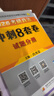 【京东自营 肖八现货】2026肖秀荣考研政治冲刺8套卷 肖四肖八2026 实拍图