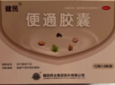 健民 便通胶囊 0.35g*12粒*4板/盒  健脾益肾润肠通便 用于脾肾不足肠腑气滞所致的便秘 实拍图