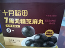 十月稻田 7黑无糖黑芝麻丸225g 0糖 即食 独立包装 休闲零食 实拍图