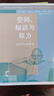 空间、知识与权力——福柯与地理学 实拍图