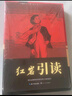 红岩 引读【套装】初中八年级上册必读名著初二必读课外书目 原著无删减人民教育出版社人教版配套阅读名著课程化丛书 中国青年出版社 实拍图