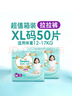 帮宝适散热王者一级帮婴儿拉拉裤 尿不湿尿片尿布超薄透气XL50 实拍图
