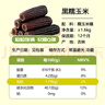 华田禾邦【大棒8根】东北黑糯玉米3.2~4斤 新鲜甜黏玉米粒 早餐苞米 烧烤 实拍图