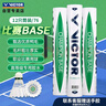 威克多（VICTOR）胜利比赛级羽毛球飞行稳定76速比赛用球比赛-BASE 实拍图