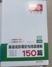 一本英语完形填空与阅读理解150篇七年级上下册 2026版初中英语同步专项组合训练真题训练初一练习册 实拍图
