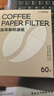 PAKCHOICE挂耳咖啡滤纸便携式咖啡滤袋手冲滤杯滴漏式咖啡滤纸 60只装 实拍图