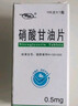 [京益] 硝酸甘油片0.5mg*100片/盒 实拍图