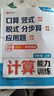斗半匠计算能力训练四年级上册北师大版计算题强化训练口算计算天天练应用题专项训练计算能手小达人同步练习 实拍图