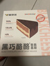 鲜京采 黑巧酪酪巧克力蛋糕420g/6块 动物奶油零食糕点下午茶中秋聚会 实拍图