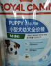 皇家狗粮 幼犬狗粮 幼犬奶糕宠物小型犬MIJ31全价犬粮2-10月800g 实拍图