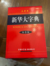 新华大字典 第3版大字版 2021新版超大开本 新华字典新版 多功能学生字典  实拍图