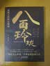 【单本】八面玲珑  一套实用且精妙的策略盛宴社交处世 实拍图