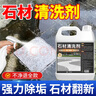 家可美（jiakemei）石材清洗剂花岗岩水磨石地面大理石地板砖强力去污除黄垢锈渍清洁 实拍图