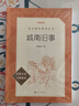 城南旧事 五年级六年级 小学名著阅读课外书目 正版原著完整无删减 林海音 人民文学出版社 实拍图