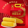 十月稻田 黄糯玉米 3.52斤(220g*8根) 东北粘苞米 早餐零食 蛇年限定 实拍图