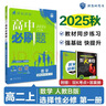 2026高中必刷题 高二上 数学 选择性必修 第一册 人教B版 教材同步练习册 理想树图书 实拍图