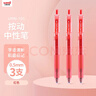 uni三菱 uni-ball UMN-105按动红色中性笔高颜值0.5红笔签字笔商务学生考试水笔水性笔套装 3支 实拍图