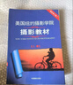 美国纽约摄影学院摄影教材（套装共2册）   实拍图