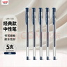 uni三菱 uni-ball UM-100蓝黑色中性笔高颜值0.5mm签字笔商务学生考试专用水笔水性笔套装 5支 实拍图