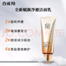 百雀羚（PECHOIN）洗面奶女赋颜净澈洁面乳氨基酸型100g买一赠一生日礼物 实拍图