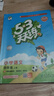 2025秋季53天天练小学语文四年级上册RJ人教版五三天天练5 3天天练5.3天天练5·3天天练学霸培优学霸提优 实拍图
