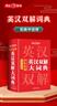 学生实用英汉双解大词典 初中高中多功能字典英语单词短语专用辞书现代汉语常用字词典基础知识工具书 实拍图