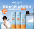 Mistine蜜丝婷防晒霜乳【超值囤货】小黄帽60*2+40spf50+学生军训 实拍图
