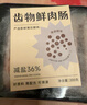 齿物鲜肉肠黑胡椒味200g/6根 90%鲜猪肉 火山石烤肠 早餐香肠生鲜 实拍图