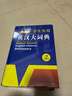 新编正版学生实用英汉大词典 初高中生英汉双解字典多功能英语工具书牛津中阶汉英词典辞书中高考单词翻译书 实拍图