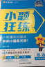 2027高考 小题狂练】天星教育2027新高考金考卷小题狂练高三一轮复习小题专项训练题高考必刷题高考复习资料 政治 实拍图