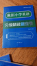 【音标版】来川英文原著分级阅读·伊索寓言 童话故事 小王子 四大名家短篇小说 上英下汉 不查单词读原著 小学生初中课外书籍英语读物儿童兴趣课外书 赠音频 6本：【赠默写纸】小学精读+5本音标原著 晒单实拍图