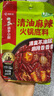 HI 海底捞筷手小厨清油麻辣火锅底料160g*2 添加 清油麻辣火锅料一料多用 实拍图