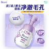 碧柔（Biore）洗面奶160ml氨基酸清洁控油洁面乳净毛孔去黑头洁面泡沫男女 实拍图