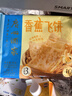 广州酒家 香蕉飞饼3联包360g*3袋 9个 手抓饼 馅饼 爆浆小吃 早餐半成品 实拍图