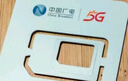 中国广电流量卡19元全国通用5G移动手机卡电话卡纯上网升卿卡非无限永久终身长期套餐 实拍图