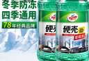 龟牌（Turtle Wax）硬壳防冻玻璃水-25°汽车强力去油膜去污雨刮水四季通用2L*2瓶 实拍图