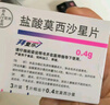 【原研进口】拜复乐 盐酸莫西沙星片 0.4g*3片/盒 实拍图