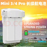 适用大疆Mini3/4Pro长续航mini3电池迷你3mini3/3Pro/mini4Pro/ Mini3/3Pro长续航电池单个装 实拍图