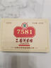 中茶普洱茶10年陈韵7581熟普250g砖茶 国民经典版 经典标杆配方  实拍图