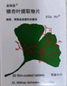 【原研进口】金纳多 银杏叶提取物片 40mg*20片/盒 6盒装 实拍图