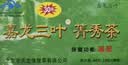 嘉龙三叶茶菁秀茶含决明子山楂健康茶保健功能老牌国货 30年老品牌三叶减肥茶 30袋*4盒 实拍图