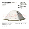 牧高笛（MOBIGARDEN） 冷山plus 户外徒步露营高山沙漠雪线四季带雪裙帐篷 三人带雪裙-晨雾白 实拍图