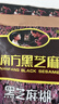 南方黑芝麻黑芝麻糊1000g/袋 营养早餐丨膳食纤维丨入口醇香丨零食丨食品 实拍图