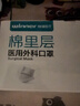 稳健出行一次性医用外科口罩白色50只/盒棉里层三层夏季防过敏防尘 实拍图