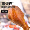 小鸡收腹高蛋白去皮鸡腿肉300g开袋即食健身代餐低熟食卡肥零食脂轻食品减 实拍图