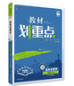 2026高中教材划重点 高一上 化学 必修 第一册 人教版 教材同步讲解 理想树图书 实拍图