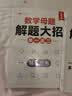 斗半匠 数学母题解题大招 五年级举一反三 小学数学思维专项训练解题方法技巧知识点汇总课内外拓展每日一练 实拍图