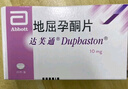 【原研进口】达芙通 地屈孕酮片 10mg*20片/盒 实拍图