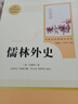 简爱+儒林外史 人教版 语文名著精选套装 九年级下 实拍图