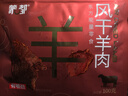 蒙都 超干羊肉干孜然味100g 约九成风干 休闲零食 肉干肉脯 清真 实拍图